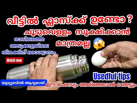 മുട്ട പുഴുങ്ങാൻ ഇത്ര സിമ്പിൾ ആണോ, നിങ്ങളും ഇങ്ങനെ ട്രൈ ചെയ്യാറുണ്ടോ.