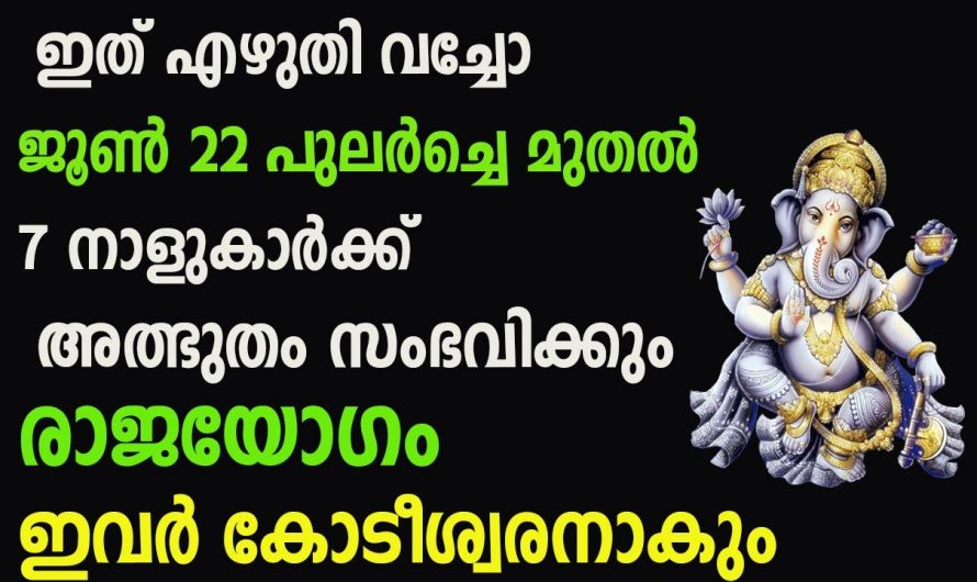 ഈ മൂന്നു നക്ഷത്രക്കാർക്ക് ഇനി ഉണ്ടാക്കാൻ പോകുന്നത് വൻ സൗഭാഗ്യമാണ്.