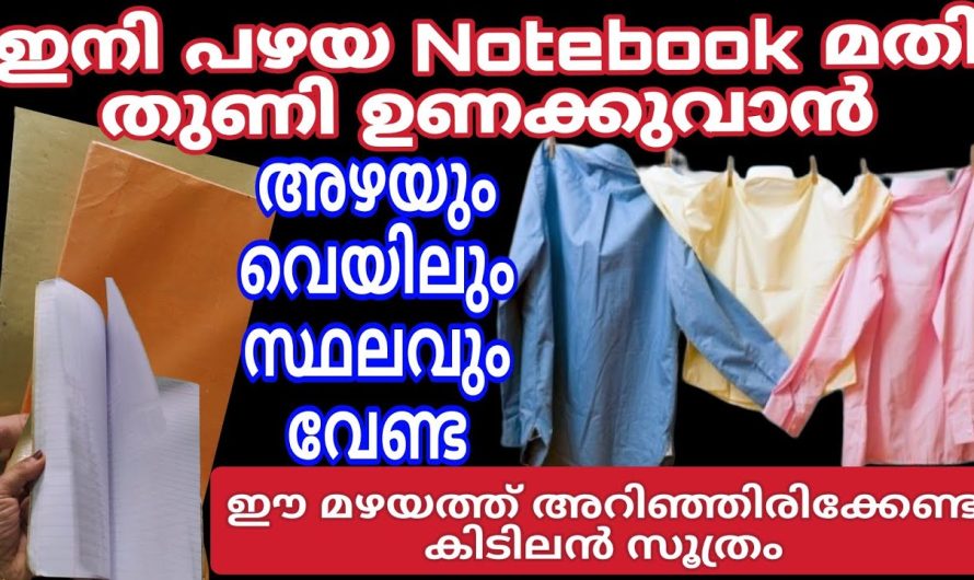 പഴയ നോട്ടുബുക്കിനെ പോലും ഇക്കാര്യത്തിൽ വെറുതെ വിട്ടിട്ടില്ല.