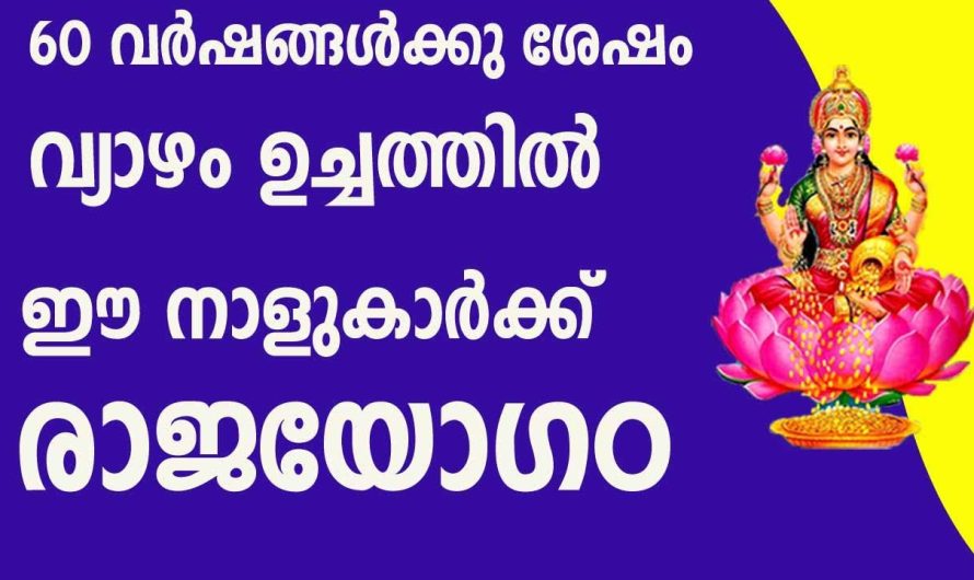 ചെറുതൊന്നുമല്ല 60 വർഷങ്ങൾക്ക് ശേഷമാണ് ഇത് സംഭവിക്കാൻ പോകുന്നത്.