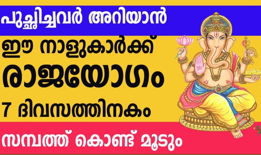 ഇനി നിങ്ങളെ പുച്ഛിച്ചവരെല്ലാം നിങ്ങളെ തേടിയെത്തും