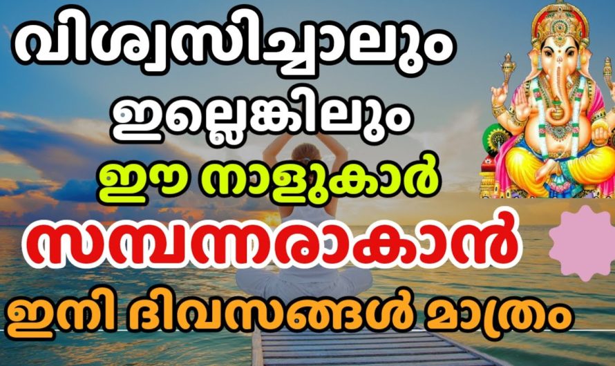 ഇനി ഒട്ടും കാത്തിരിക്കേണ്ട നിങ്ങളുടെ സമയം വന്നു കഴിഞ്ഞു.