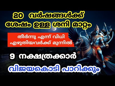 ഇത് ശനിയുടെ അപഹാരകാലം അതിനിടയിലും ചില ട്വിസ്റ്റുകൾ