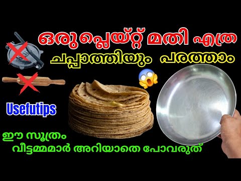 കുന്തവും കോലും ഒന്നും വേണ്ട ഒരു പ്ലേറ്റ് മാത്രം മതി.