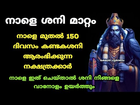 ശനി നിങ്ങളുടെ ജീവിതത്തിൽ ഇനി പ്രവർത്തിക്കാൻ പോകുന്നത് ഇങ്ങനെയാണ്