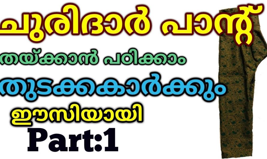 വെട്ടാനും തയ്ക്കാനും ഒക്കെ ഇനി ഒരുമിച്ച് അങ്ങ് പഠിച്ചാലോ