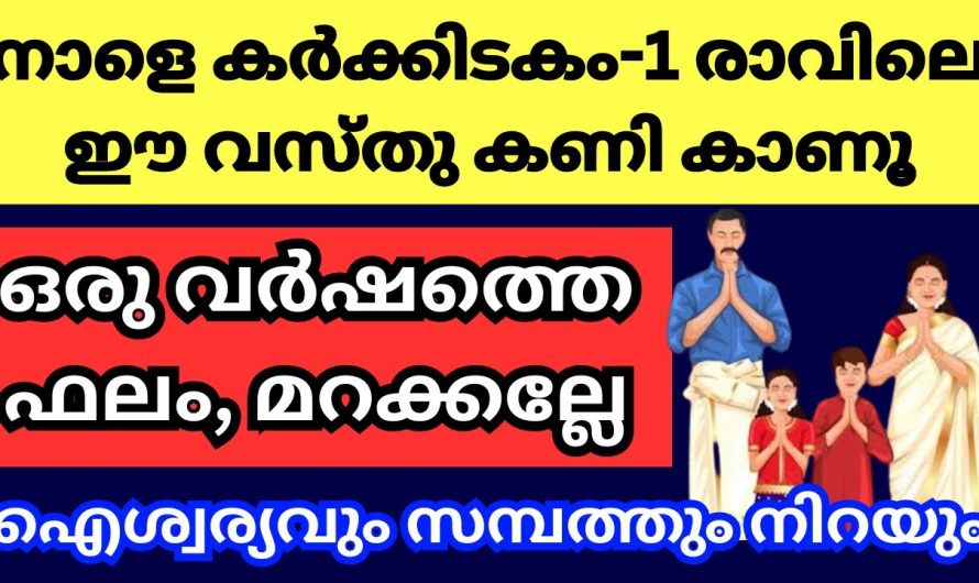 നാളെ ഇത് ചെയ്താൽ ഒരു വർഷത്തേക്ക് ഉള്ള കാര്യങ്ങൾ തീരുമാനിക്കപ്പെട്ടു.