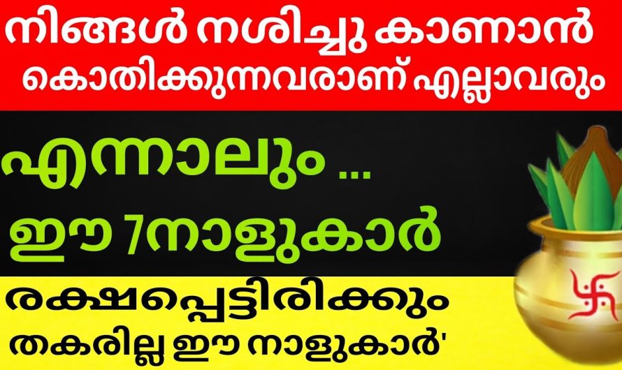 ആരൊക്കെ ആഗ്രഹിച്ചാലും നിങ്ങളുടെ നാശം അസംഭവ്യം