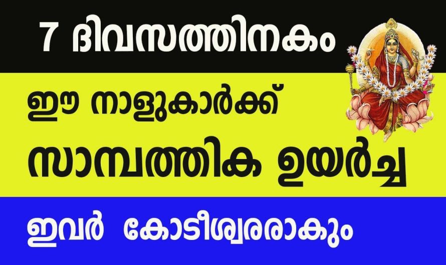 ഈ ദിവസങ്ങളിൽ പലതും സംഭവിക്കാം എല്ലാം പോസിറ്റീവ് ആണ്