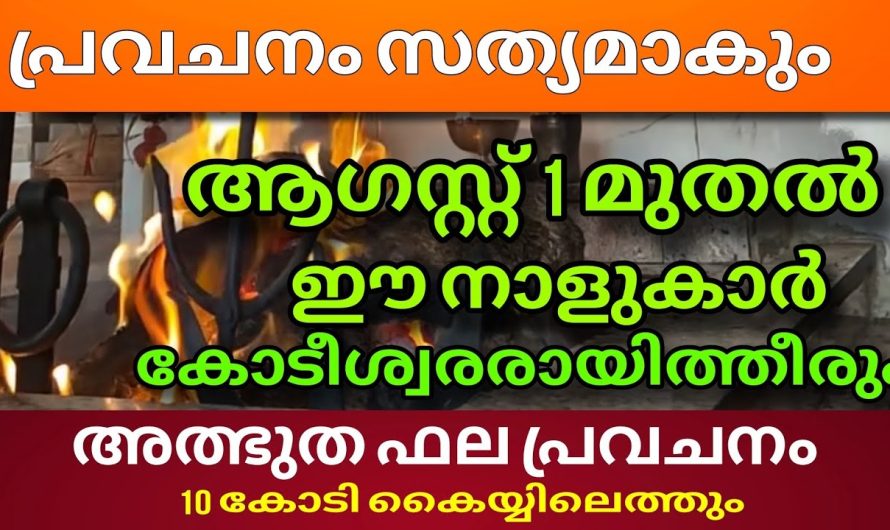 ഈ പ്രവചനം സത്യമാകുമെന്ന് കാര്യത്തിൽ ഇനി ഒട്ടും സംശയം വേണ്ട