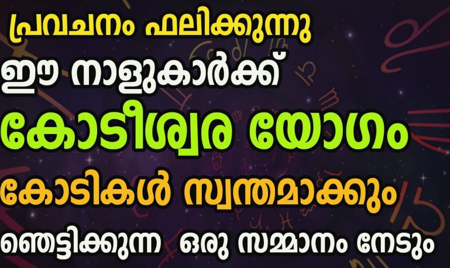 ഈ ഒരു ഒറ്റ ദിവസം നിങ്ങളുടെ തലവര തന്നെ മാറി പോകും.