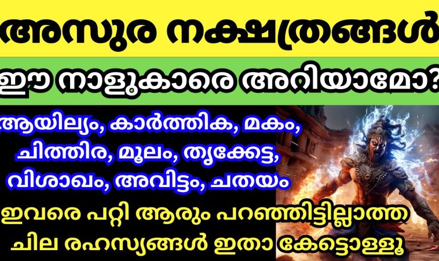 തിരിച്ചറിയുക ഈ നക്ഷത്രക്കാരുടെ യഥാർത്ഥ മുഖം ഇതല്ല.