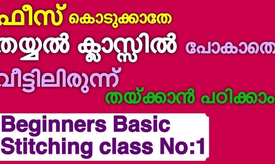 തയ്യൽ കാശ് മാത്രമല്ല ഇങ്ങനെയാണെങ്കിൽ ഫീസും ലാഭമാണ്