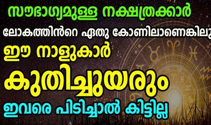 ജീവിതം ഇനി മാറാൻ പോകുന്നു ഇത്രയും നിങ്ങൾ ഒരിക്കലും പ്രതീക്ഷിച്ചു കാണില്ല