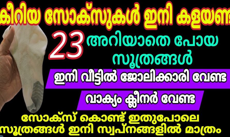 കീറിപ്പോയാലും ഇനി ഇതുകൊണ്ടും കാര്യമുണ്ടേ.