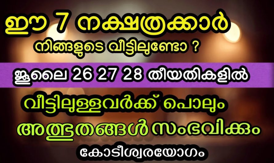 നിർണായകമാണ് ഈ മൂന്നു ദിവസങ്ങൾ, നിങ്ങൾക്കും പലതും സാധിക്കാം