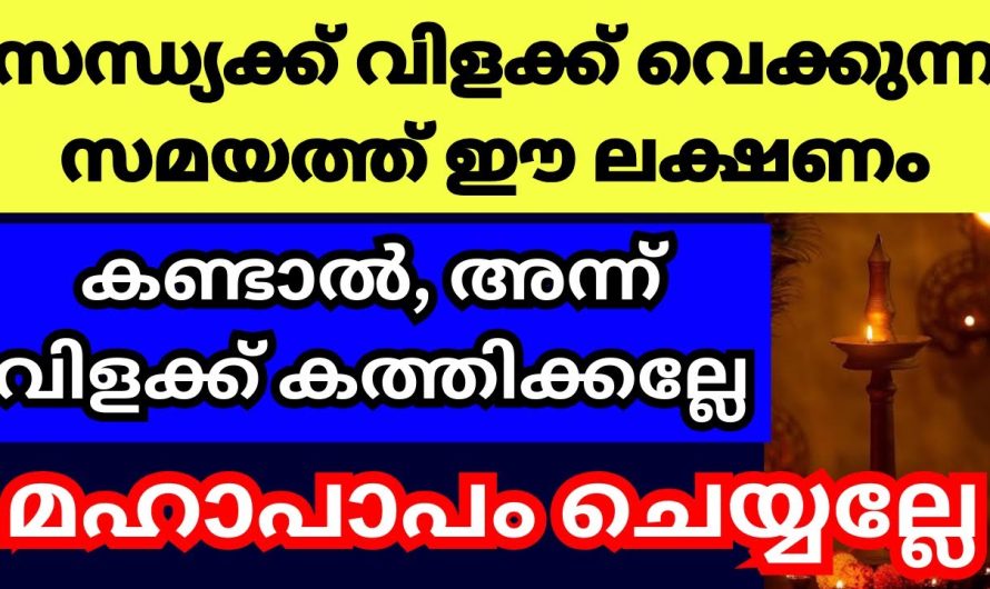 നിലവിളക്ക് കൊളുത്തുമ്പോൾ ഇങ്ങനെ ചെയ്യുന്നത് നിസ്സാരമല്ല