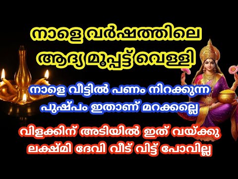 വീട്ടിലെ സ്ത്രീയും പുരുഷനും നാളെ എങ്ങനെ ചെയ്താൽ സംഭവിക്കുന്നത്