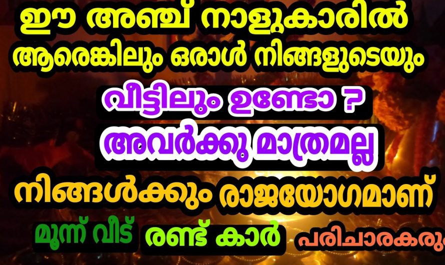 ഇനി ഒരു വ്യക്തിക്ക് അല്ല ആ കുടുംബത്തിന് തന്നെ ഇത് ഐശ്വര്യം