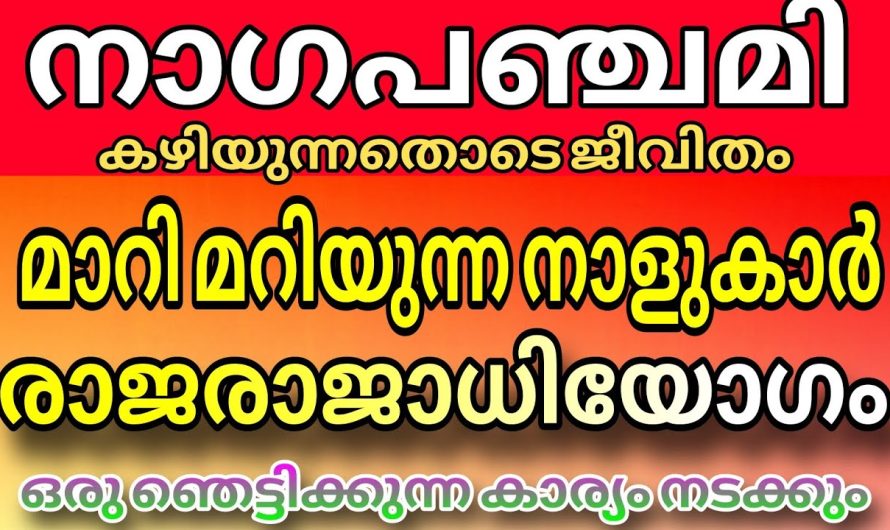 ഒറ്റ ദിവസം കൊണ്ട് നിങ്ങളുടെ ജീവിതം തന്നെ നേർവിപരീതമാകും