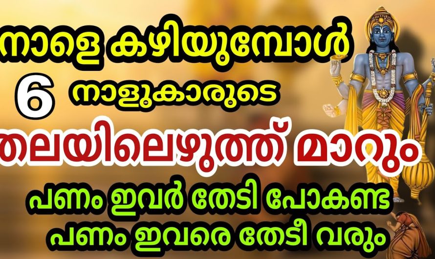 ഒരു ഒറ്റരാത്രികൊണ്ട് നിങ്ങളുടെ തലവര തന്നെ മാറിയേക്കും