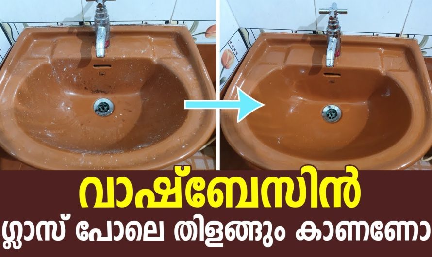 ഇനി നിങ്ങളുടെ വാഷ്ബേസിംഗ് ചില്ല് പോലെ തിളങ്ങും