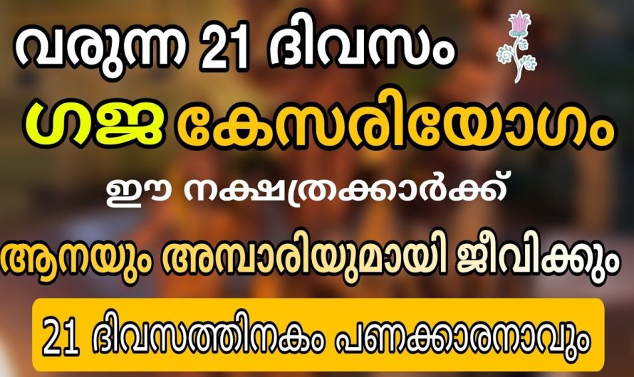 ദിവസങ്ങൾക്കുള്ളിൽ നിങ്ങളുടെ ജീവിതത്തിൽ സംഭവിക്കാൻ പോകുന്നത്