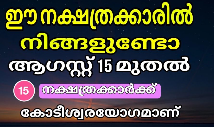 ഈ ഓഗസ്റ്റ് 15 നിങ്ങളുടെ പല പ്രശ്നങ്ങൾക്കും ഉള്ള സ്വാതന്ത്ര്യം കൂടിയാണ്