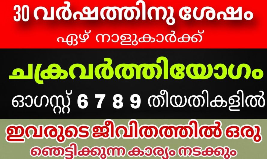 ഇത് വർഷങ്ങൾക്ക് ശേഷമുള്ള മഹാഭാഗ്യത്തിന്ടേ സമയം