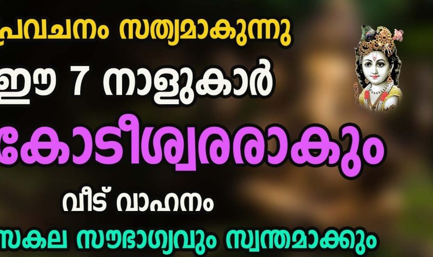 പ്രതിസന്ധി ഇനി പ്രശ്നമല്ല പ്രവചനം സത്യമാകുന്നു