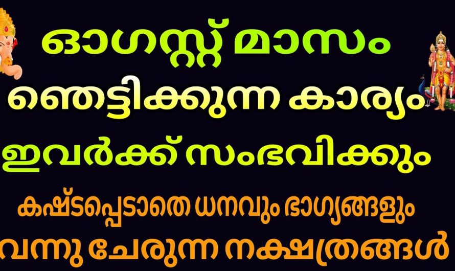 ഓഗസ്റ്റ് ഒന്നു മുതൽ തല വര മാറുന്ന ചിലർ