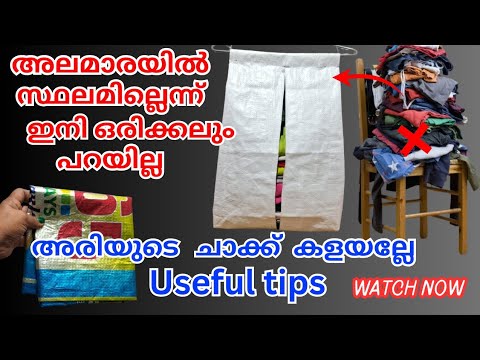 ഒരു ഹാങ്ങറും പഴയ ഒരു അരിച്ചാക്കും ഉണ്ടെങ്കിൽ കാര്യം എളുപ്പമാണ്