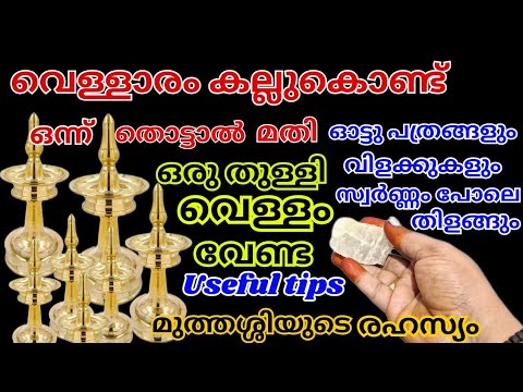 ഒരു തുള്ളി വെള്ളം ചേർക്കാതെ ഇനി നിങ്ങൾക്കും നിങ്ങളുടെ വോട്ട് പാത്രങ്ങളെ കൂടുതൽ തിളക്കമുള്ളതാക്കാം