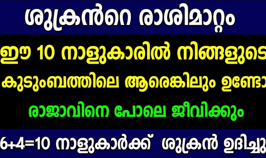 ഇവിടെ ഒന്നല്ല 10 നാളുകാരുടെ യോഗമാണ് മാറുന്നത്