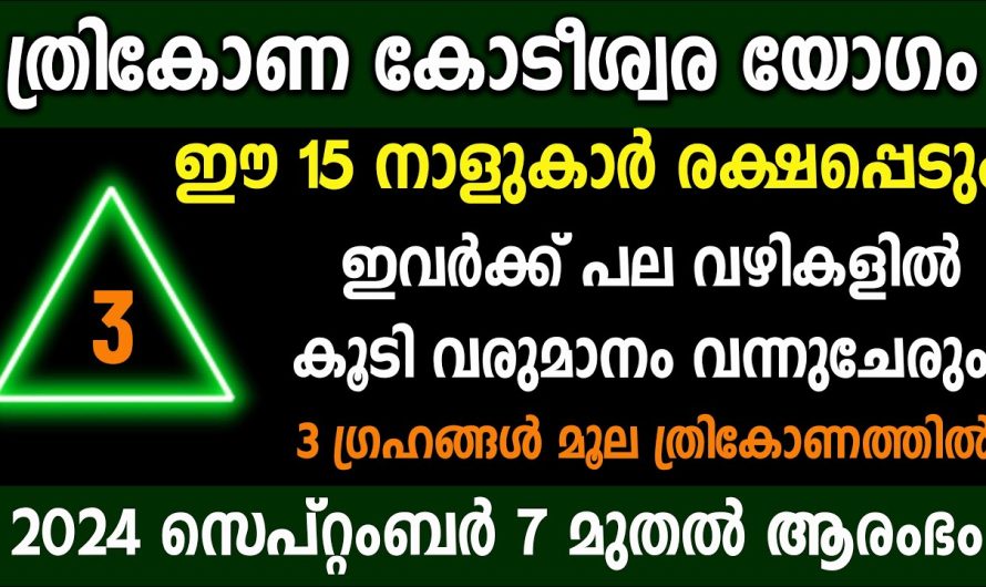 ഒന്നല്ല ഇനി 15 നക്ഷത്രക്കാർക്കും ഒരേ യോഗം