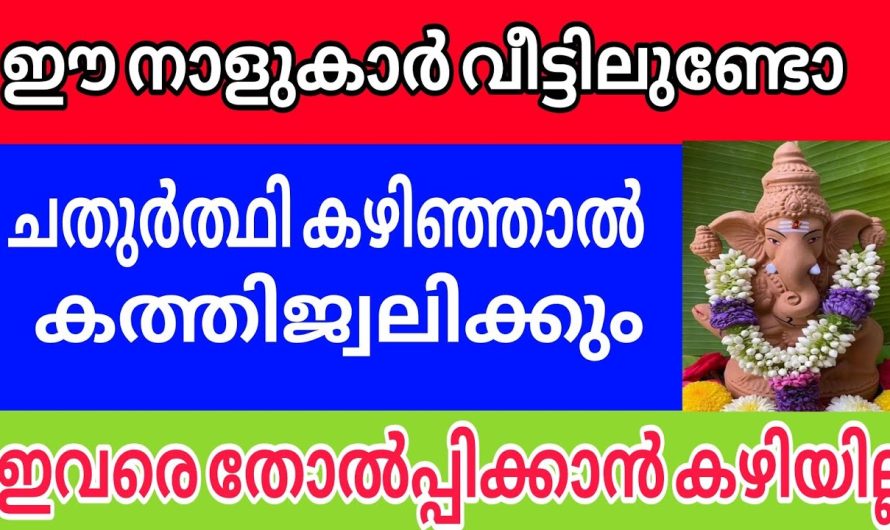 ഇനി സർവ്വ ഭാഗ്യവും വന്നുചേരാൻ ഒട്ടും സമയം ഇല്ല