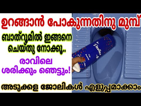 ഇങ്ങനെയെങ്കിൽ ഇനി നിങ്ങൾക്കും ക്ലീനിങ് എളുപ്പമാക്കാം