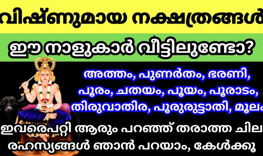 നിങ്ങളുടെ വീട്ടിലുണ്ടോ ഈ നക്ഷത്രക്കാർ