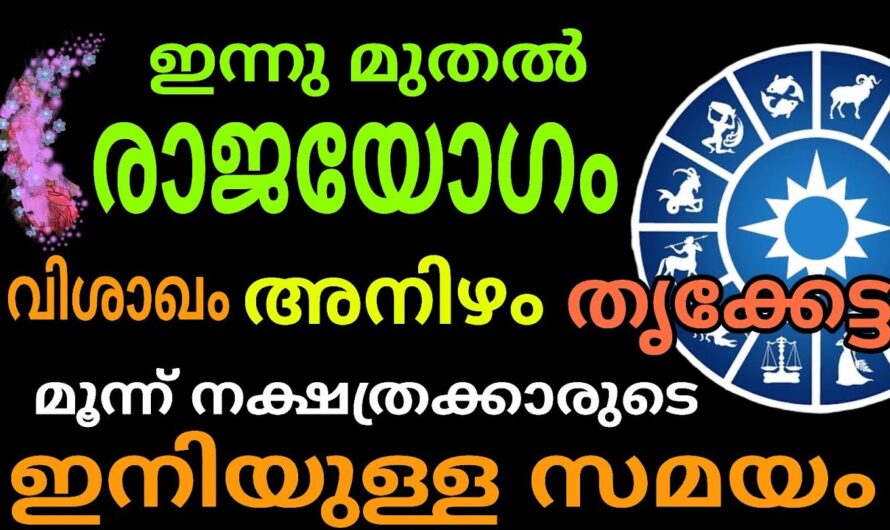 ഇത് വെറും രാജയോഗം അല്ല മഹായോഗം തന്നെ