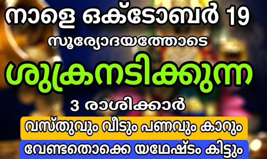 വരും ദിവസങ്ങൾ മറക്കേണ്ട വലിയ പ്രത്യേകതകളുണ്ട്