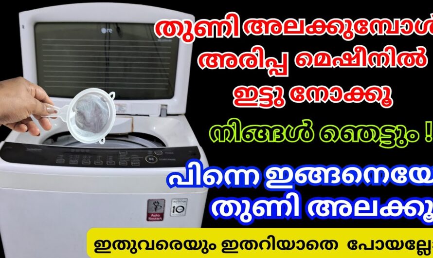 അലക്കുമ്പോൾ ഒരിക്കലെങ്കിലും നിങ്ങൾ ഇങ്ങനെ ചെയ്തിട്ടുണ്ടോ