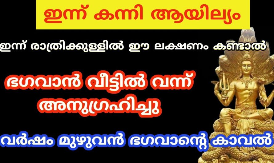 നിസ്സാരമാക്കേണ്ട ഈ ദിവസം സംഭവിക്കുന്നത് ഒന്നും വെറുതെയല്ല