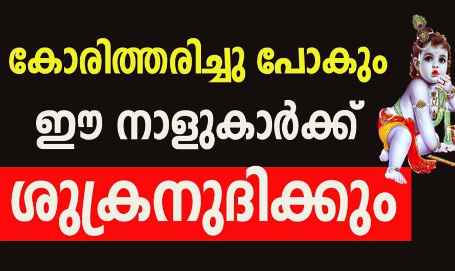 സംഭവിക്കാൻ പോകുന്നത് വലിയ നേട്ടങ്ങൾ, പ്രതീക്ഷിക്കാത്ത സൗഭാഗ്യങ്ങൾ