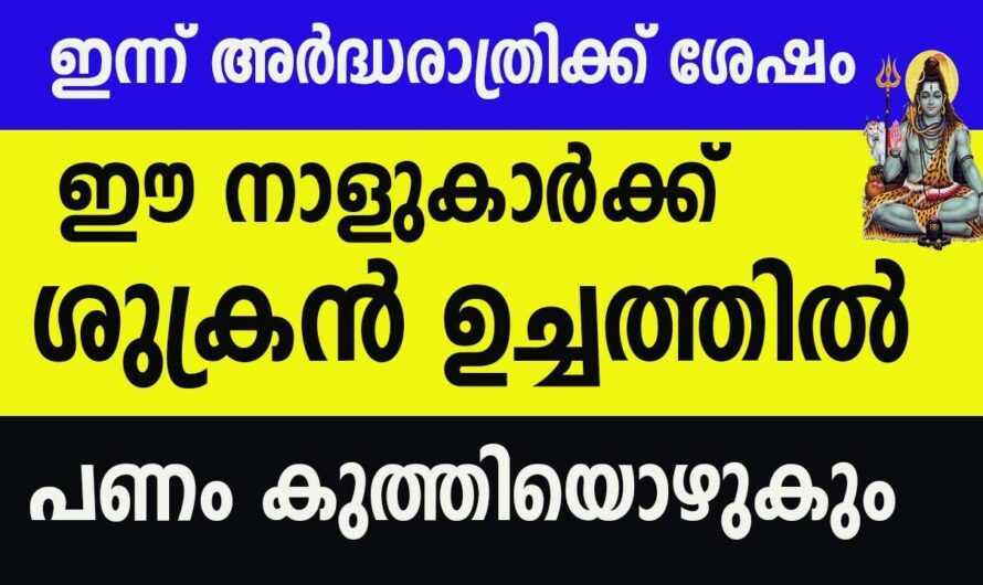 ഇങ്ങനെയെങ്കിൽ ഇനി പണം കാന്തം പോലെ ആകർഷിച്ചു വരും