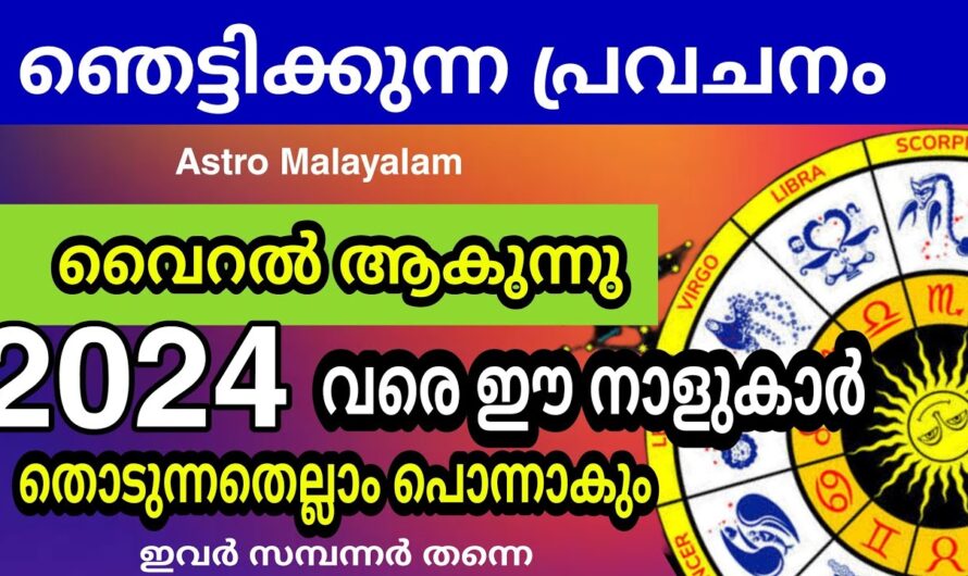 ഈ നക്ഷത്രക്കാർക്ക് ഇനി രാജ യോഗം, സൗഭാഗ്യത്തിന്റെ പെരുമഴ…