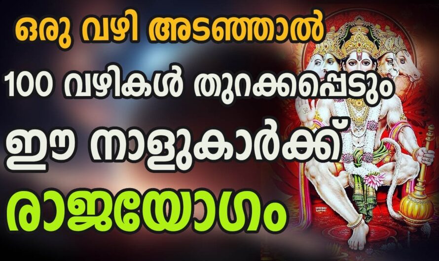 ഈ നക്ഷത്രക്കാർക്ക് ഇനി നല്ല കാലം, ഇവരുടെ ജീവിതം രക്ഷപ്പെടും…