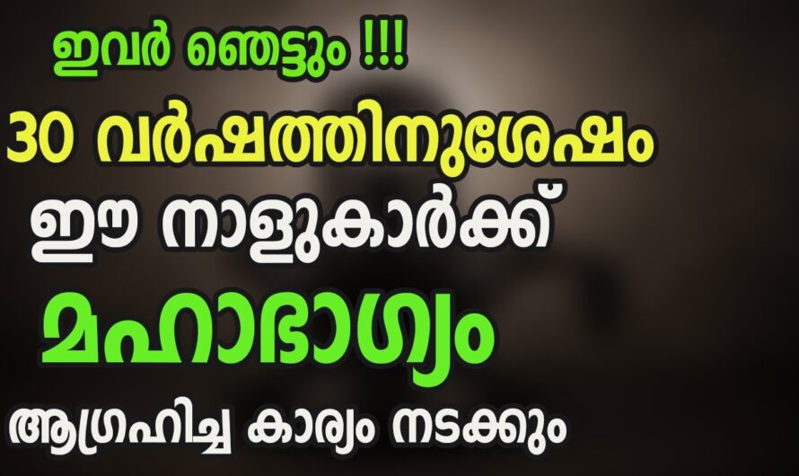 ഈ നാളുകാർക്ക് മഹാഭാഗ്യത്തിന്റെ ദിനങ്ങൾ, ശത്രുക്കൾ പോലും അത്ഭുതപ്പെടും…