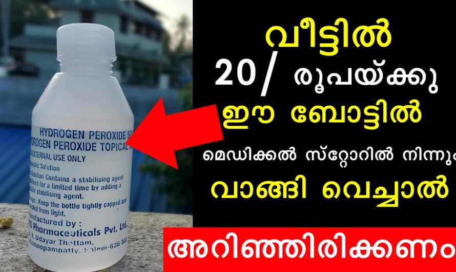 20 രൂപ കൊടുത്ത് ഈ ബോട്ടിൽ വാങ്ങിച്ചാൽ പലതുണ്ട് ഗുണങ്ങൾ, ആരും ഞെട്ടിപ്പോകും